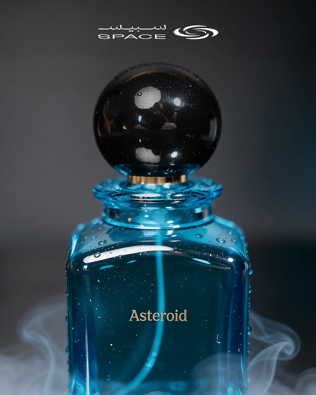 عطر أستيرويد الصيفي المناسب للأجواء الحارة فريش